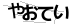 CAPTCHA