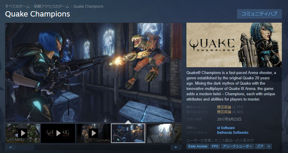 Steamでquake Championsを無料配布中