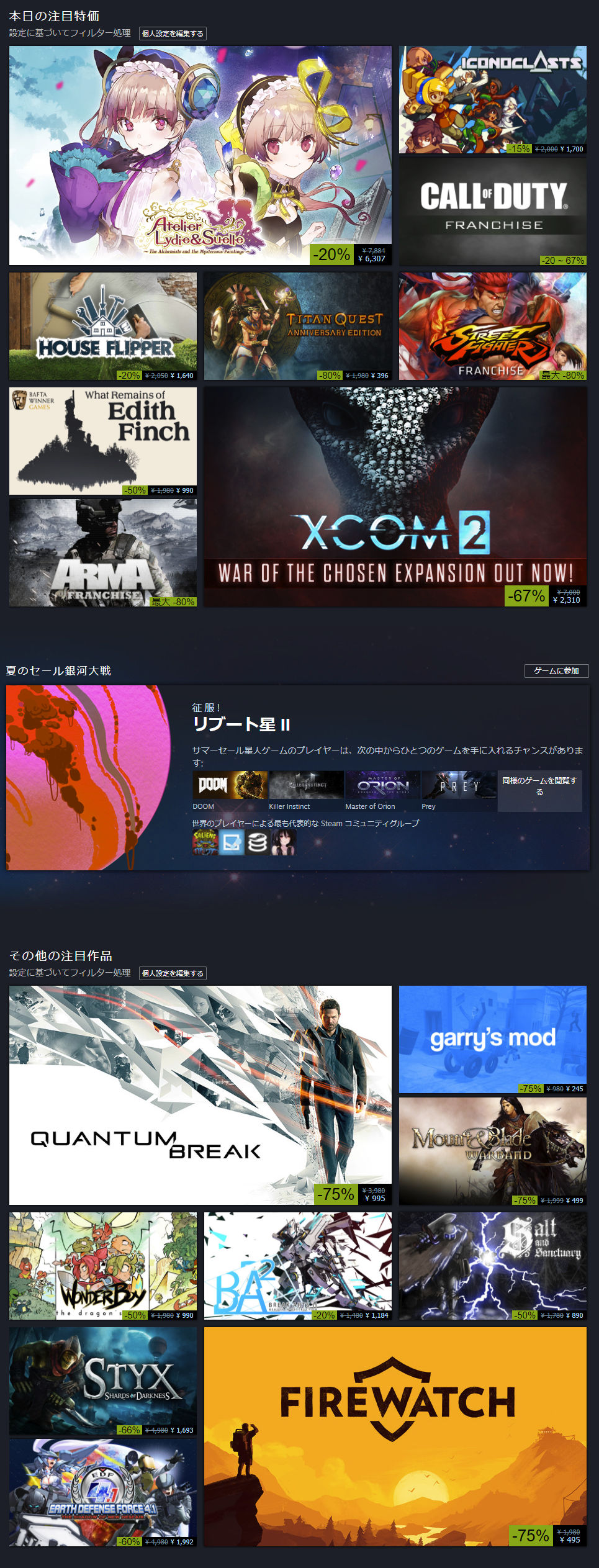 Steam 18サマーセール12日目