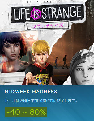 Steamでlife Is Strangeフランチャイズセール
